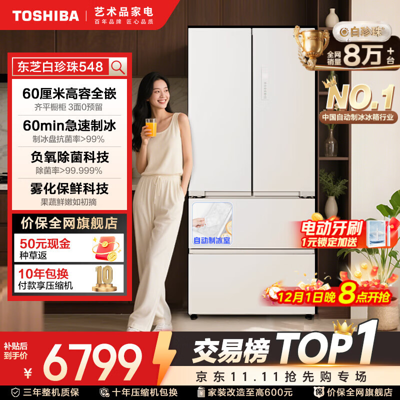 东芝（TOSHIBA）白珍珠548高容全嵌60cm超薄嵌入式大容量双系统风冷无霜全自动制冰法式多门国家补贴家用电冰箱 GR-RF548WI-PM165 云脂白