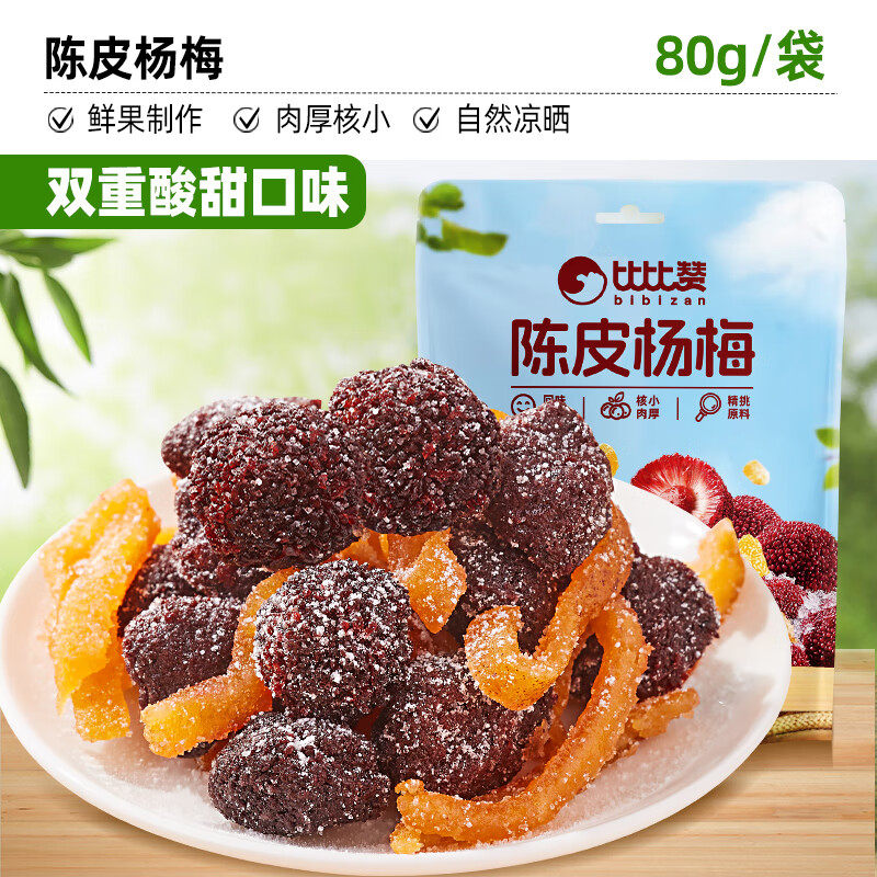 比比赞蜜饯果干任选组合山楂芒果干西梅花生板栗仁休闲零食大礼包 比比赞陈皮杨梅80g