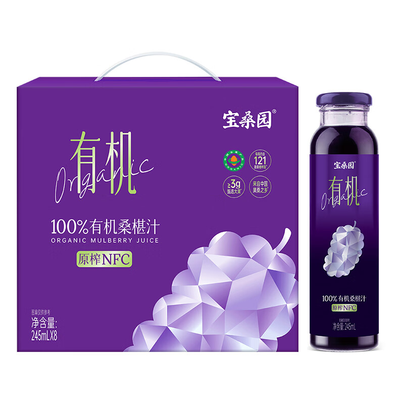 宝桑园100%有机桑椹汁245ml*8瓶礼盒装 NFC桑果汁 有机桑椹汁245ml*8瓶