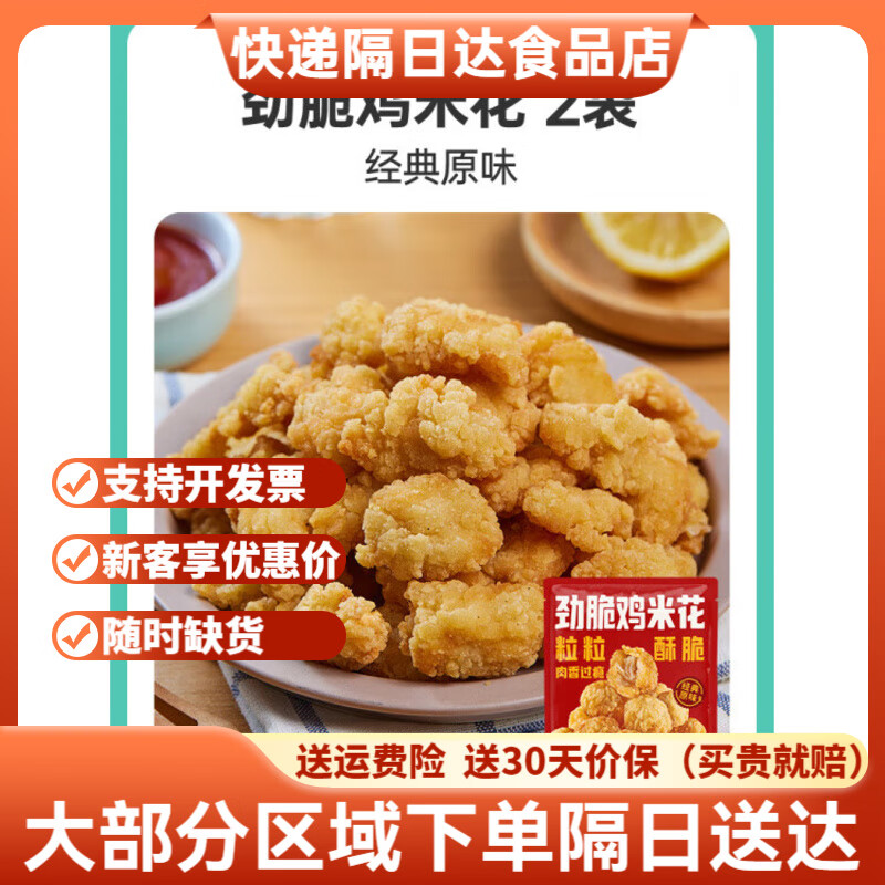 鳳祥食品(Fovo Food)雞塊雞米花炸雞半成品快手菜空氣炸鍋食材脆皮炸雞雞柳 勁脆雞米花(1000g)
