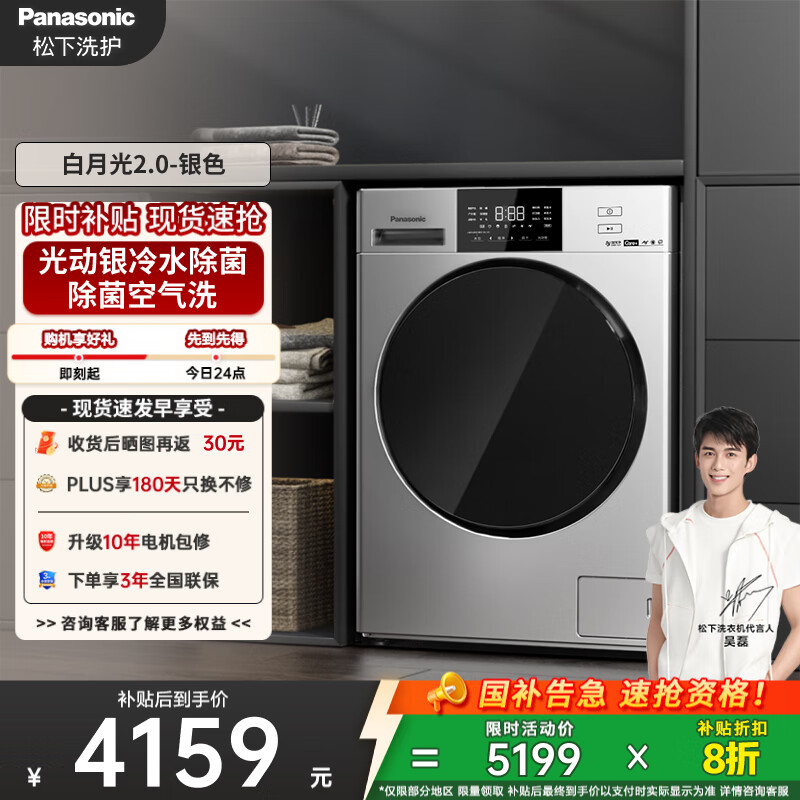 松下（Panasonic）【吴磊推荐】滚筒洗衣机全自动带烘干洗烘一体 光动银除菌6E1AC白月光2.0银10公斤家电国家