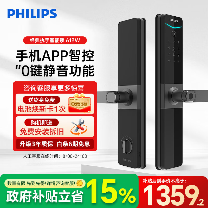 飞利浦613执手款智能门锁指纹锁入户门防盗密码锁 C级锁芯APP智控电子锁 613-W【执手式指纹锁】