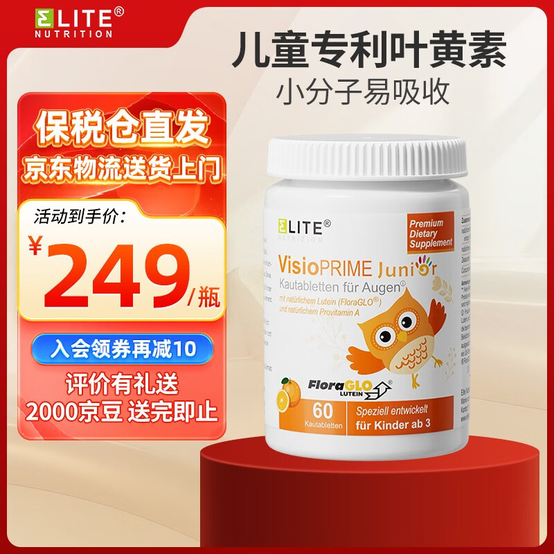 Elite Nutrition益力德儿童专利叶黄素青少年小分子护眼玉米黄质60粒【临期特惠】