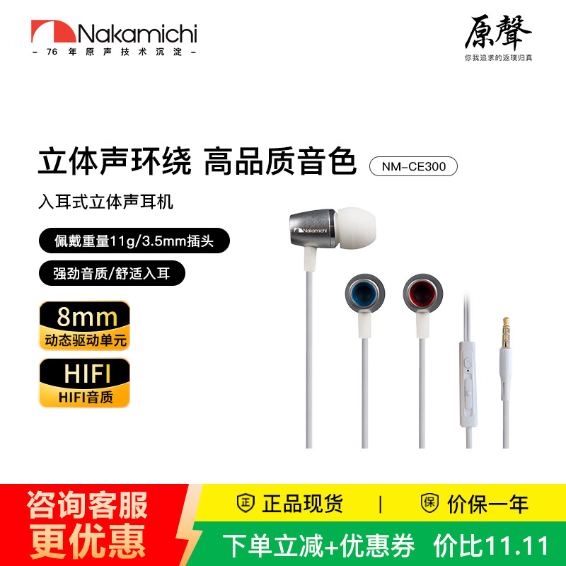 Nakamichi�е����ʽ��˷��߿����߶������廷����Чֱ����˷���� 3.5mm�ӿ�ƻ����ΪС������CE300 ��ɫ 9.8Ԫ