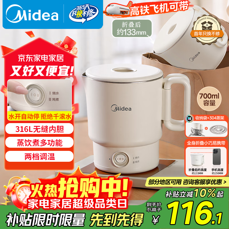 美的（Midea）便携电热水壶烧水折叠小容量恒温旅行 316L不锈钢自动断电蒸饮煮泡面杯MK-SH07S104-PRO