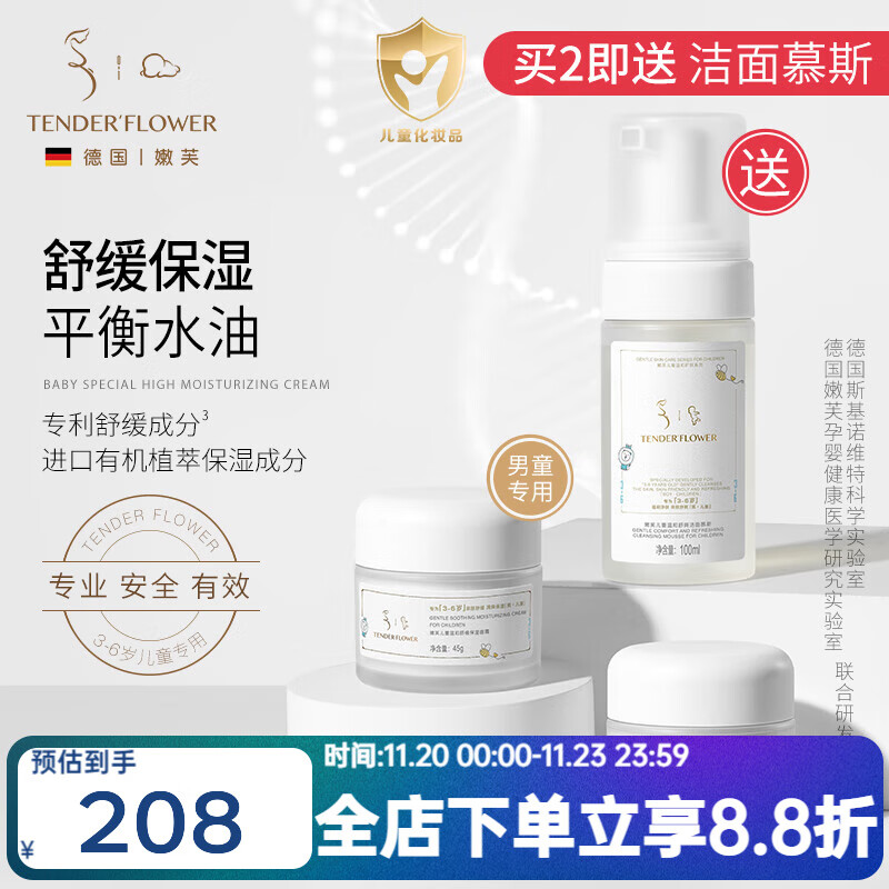 嫩芙德国儿童面霜3-6岁宝宝专用男女童润肤乳舒缓补水高保湿秋冬滋润 【买即送洁面慕斯】男童面霜2瓶