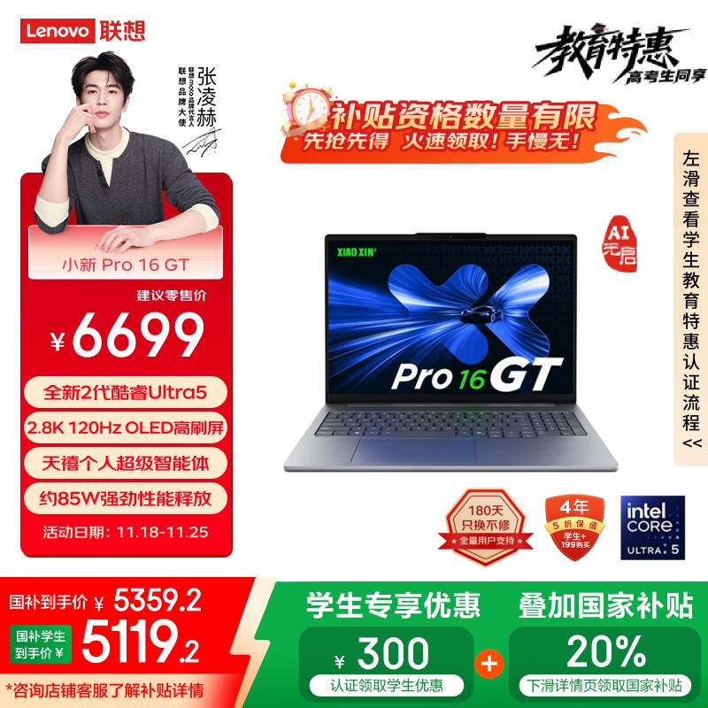 联想笔记本电脑小新Pro16GT AI元启轻薄本2025 2代酷睿Ultra5 32G 1T 2.8K高刷OLED【国家补贴】