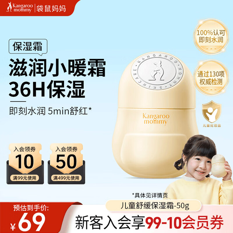 袋鼠妈妈儿童面霜小暖霜婴儿面霜保湿补水润肤乳滋润秋冬季护肤霜 【小暖霜】50g
