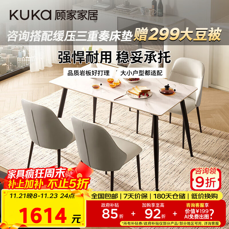 顾家家居（KUKA）现代简约岩板餐桌家用饭桌餐桌椅组合DS7178T 1.4M单桌+折耳灰椅4
