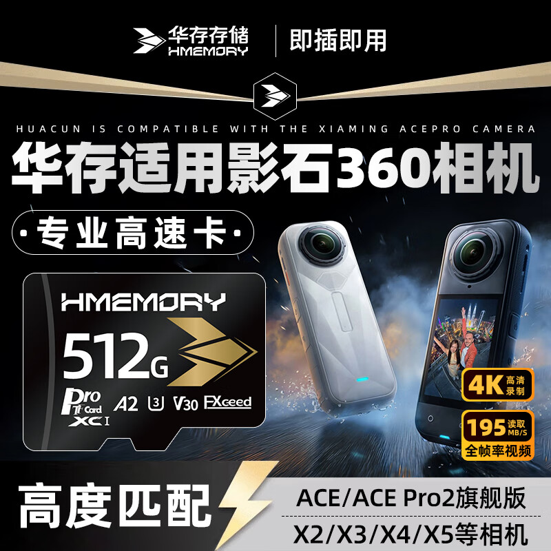 华存存储TF卡适用影石AcePro高速卡instax360 X5/X4/X3/GOultra运动相机V30专用4k录制micro sd卡 512G【运动相机疾速内存卡】黑金版 京东折扣/优惠券