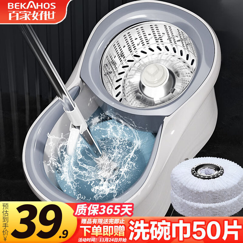 先领39-10卷 【自营】百家好世 旋转拖把 2头 Plus拍下27.4亓；赠洗碗巾50片 - 线报酷