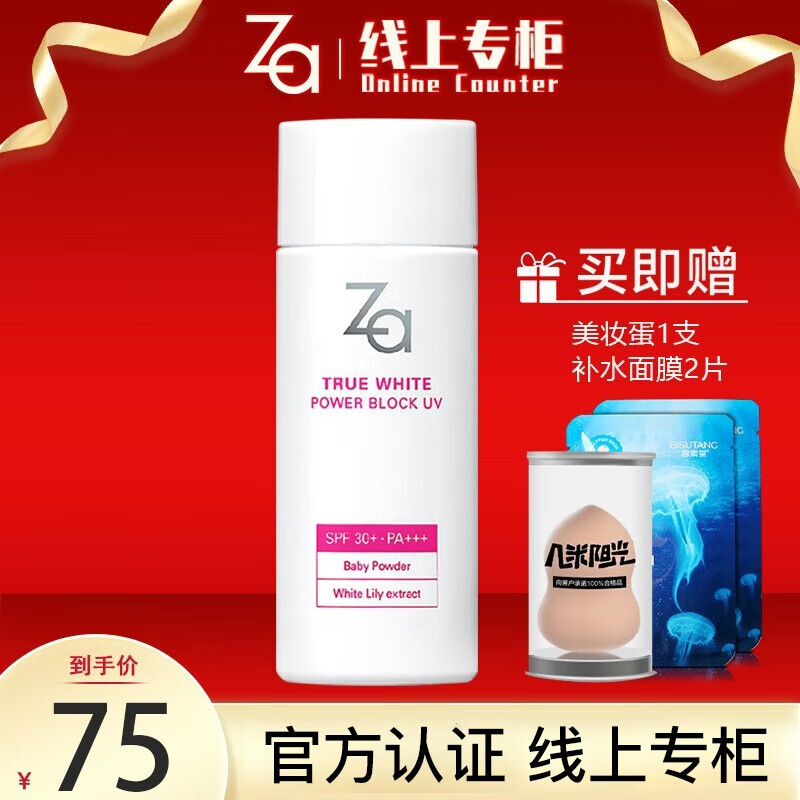 Za姬芮防晒霜女新焕美白防水防晒乳霜女夏隔离全身户外线上专柜 防水防晒霜50g