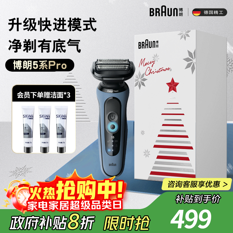 博朗朱一龙同款电动剃须刀5系Pro剃须刀礼盒款刀头往复式刮胡刀男士送老公生日礼物 男