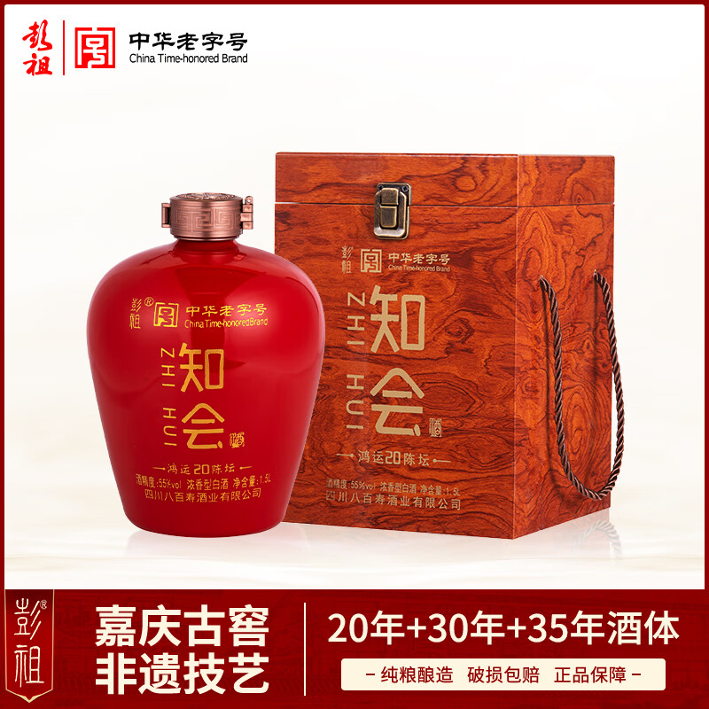 彭祖知会鸿运20陈坛 55度浓香型固态法优级白酒1.5L坛装礼盒 宴请送礼 55%vol 1.5L 1坛 宴请送礼