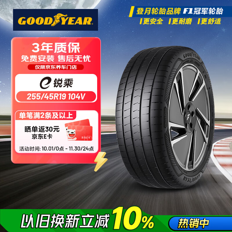 固特异(Goodyear)静音棉轮胎255/45R19 104V ELECTRIC DRIVE E锐乘SCT原配Model Y