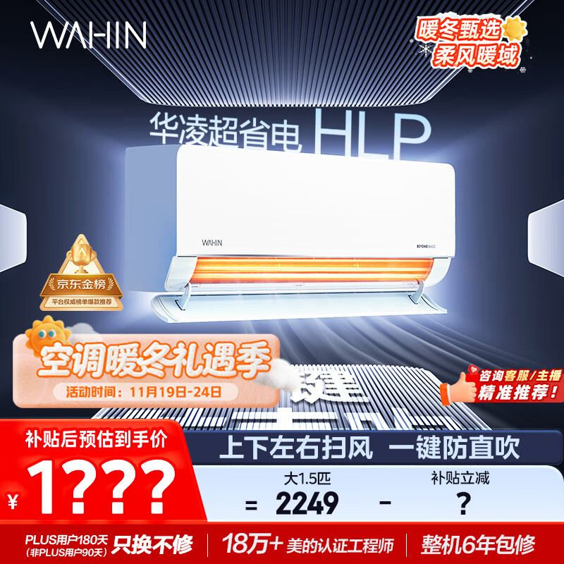 华凌空调大1.5匹 超省电新一级能效 巨省电智能变频冷暖空调挂机 KFR-35GW/N8HL1Pro 家电国家补贴