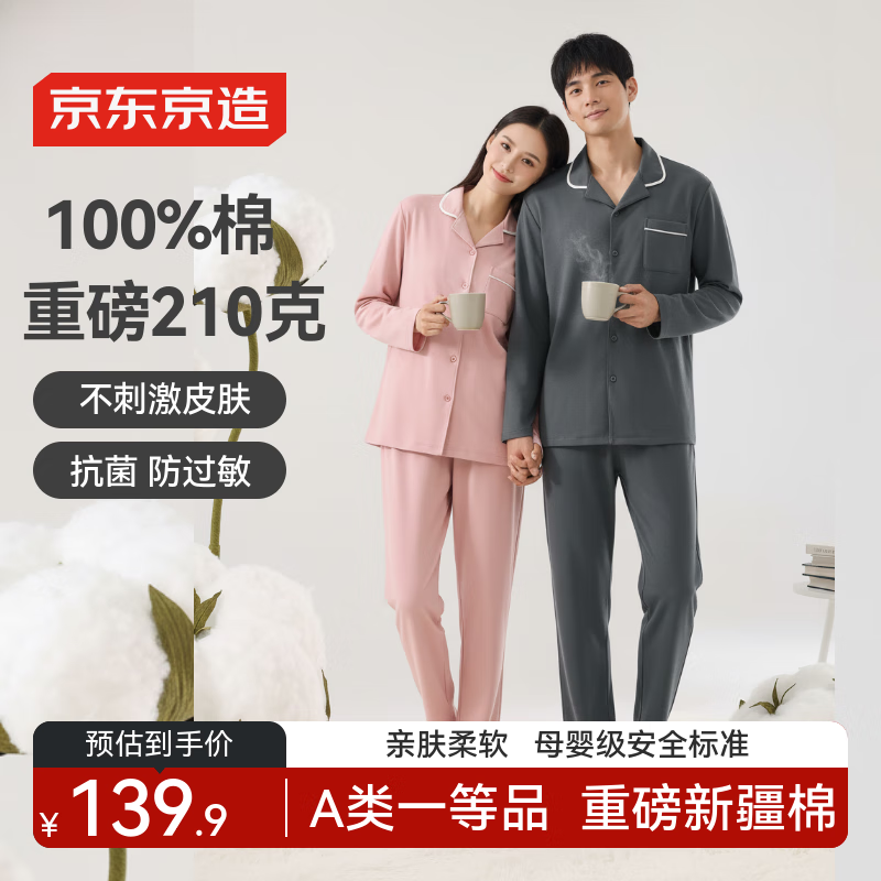 京东京造100%棉男士纯棉睡衣保暖家居服套装抗菌可外穿柔软舒适矿石灰XL