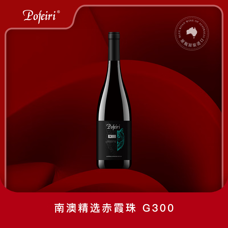 POFEIRI【澳洲原瓶进口】红酒干红葡萄酒G300南澳大利亚赤霞珠圣诞礼物 双支礼盒装A款（750ml*2瓶+红酒杯*2+开瓶器）