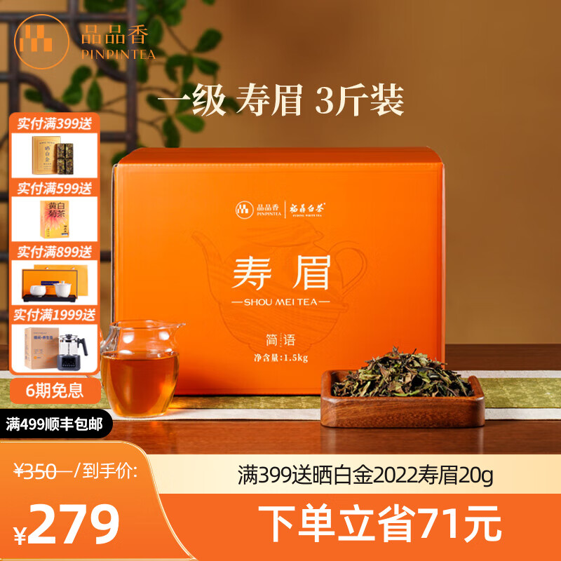 品品香福鼎白茶 简语2025年新茶寿眉3斤装大份量收藏口粮茶叶自己喝
