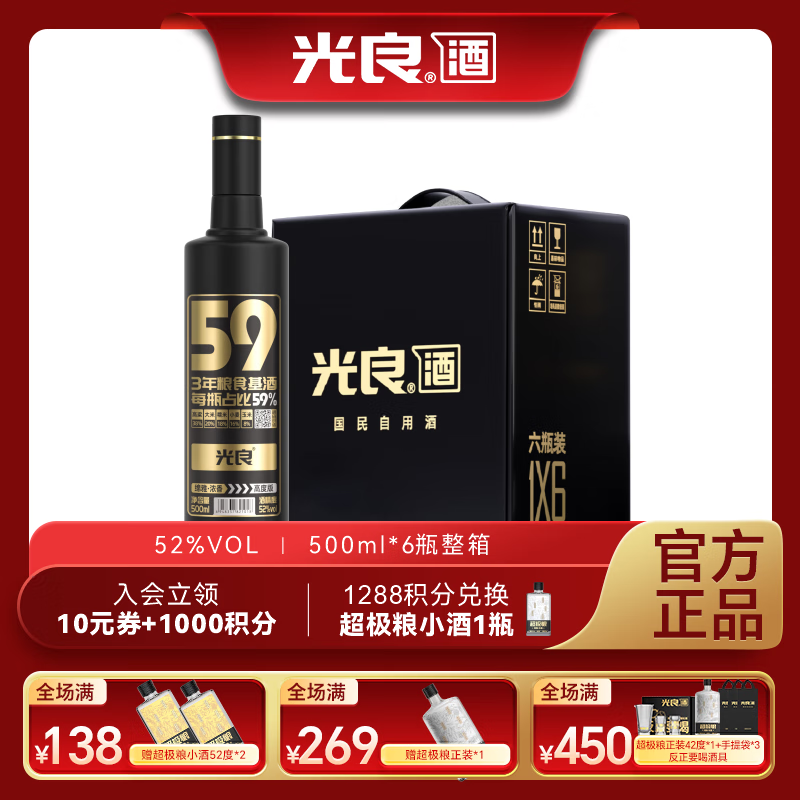 光良【双十一好物】热剧款59系列纯粮食浓香型白酒光瓶送礼自饮 52%vol 500mL 6瓶 整箱装
