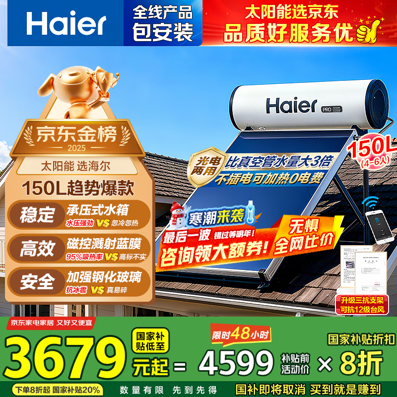 ������Haier�����Ҳ�����ѹ��ˮ��ѹƽ��ʽ̫���ܵ���ˮ��������� һ����Ч�����Զ���ˮ������ʡ������ǿ� 150��PRO����Ƶ�4-6��/��ѹ��/�������