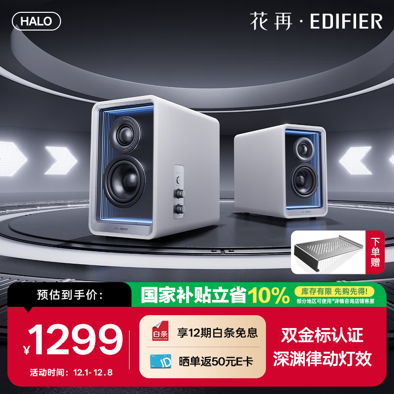 漫步者花再Halo 2.0 深渊监听音箱 蓝牙电脑音响 桌面音响 HIFI级音质 电视音响 客厅音响 破晓白