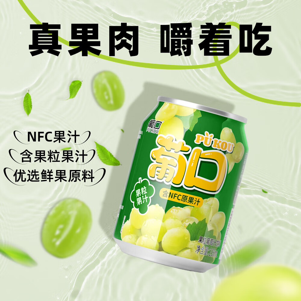 葡口(pukou)果肉饮料含NFC果汁葡萄黄桃荔枝草莓柚子金银花混搭口味便携整箱 【葡萄】小瓶装238ml*10罐 日期新鲜破损包赔