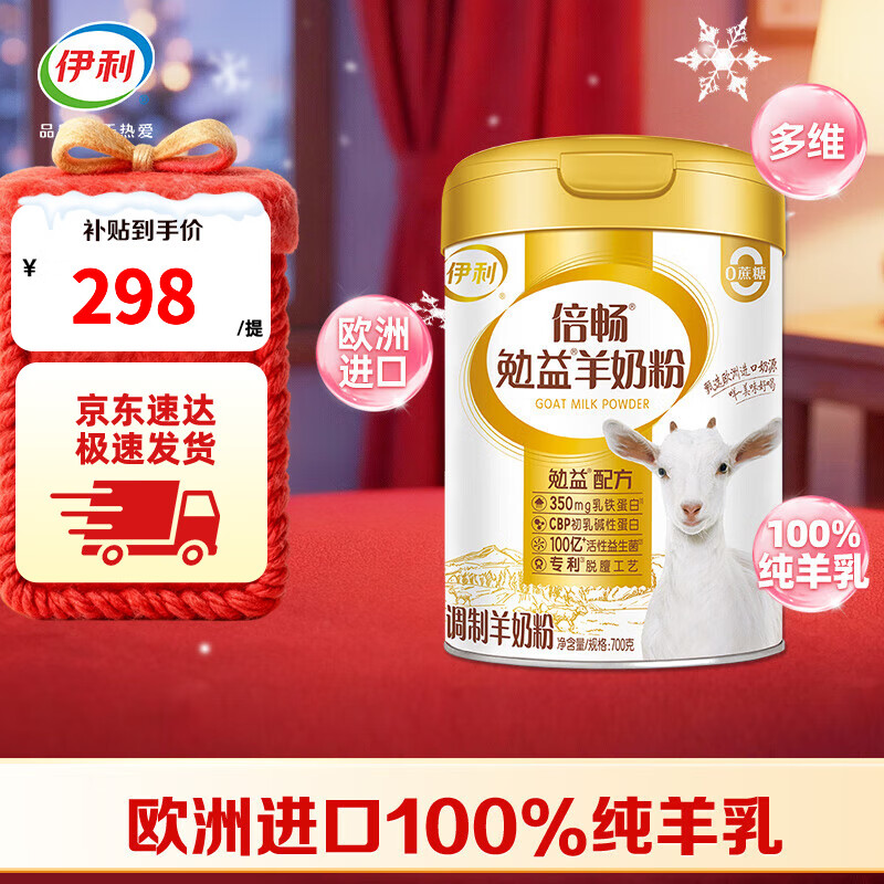 伊利倍畅勉益羊奶粉700g高钙乳铁蛋白全家营养中老年送礼送长辈