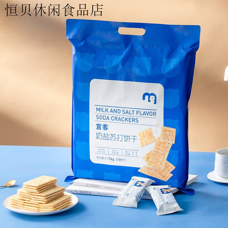 宜客麦德龙宜客新品奶盐苏打饼干1.17kg酥脆可口休闲解馋办公零食0糖