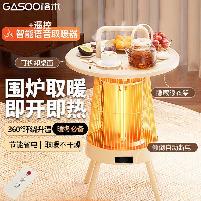 gosoo烤火炉围炉取暖器 取暖炉茶桌家用语音遥控烤火小太阳电热电暖气