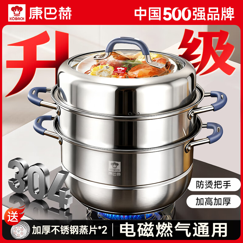 康巴赫蒸锅304不锈钢蒸笼双层复合底汤煮锅燃气灶电磁炉通用【旗舰款】 【升级防烫】 3层 30cm