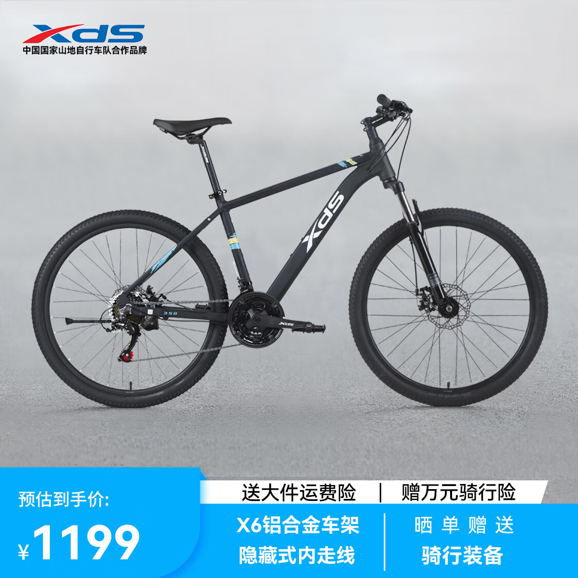 喜德盛（xds）山地自行车黑客350/旭日310 X6铝合金车架21速变速机械碟刹 黑客350黑银17寸（26款）