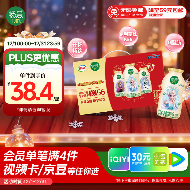 卷包含30-5券 京东购物小程序下单 伊利畅意乳酸菌饮品原味升级版 100ml*30瓶 礼盒装 - 线报酷