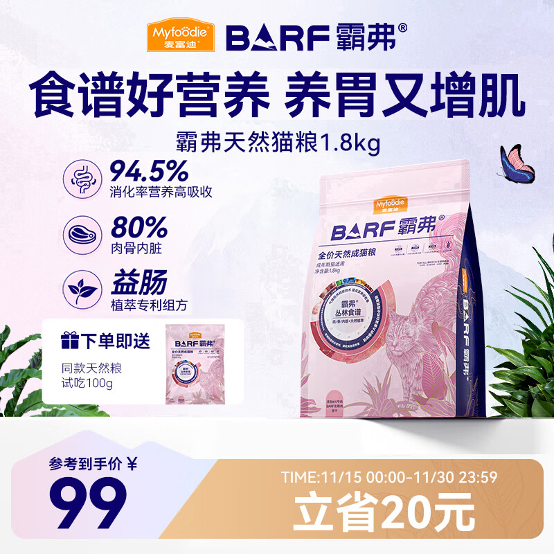 麦富迪 猫粮 barf霸弗生骨肉主食冻干双拼天然粮营养全价无谷高蛋白 【升级款】牛肉配方|成猫1.8kg 通用