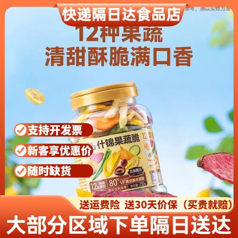 三只松鼠什锦果蔬脆250g罐装12种休闲小零食果干蔬菜即食零食 12种果蔬脆250g*1罐
