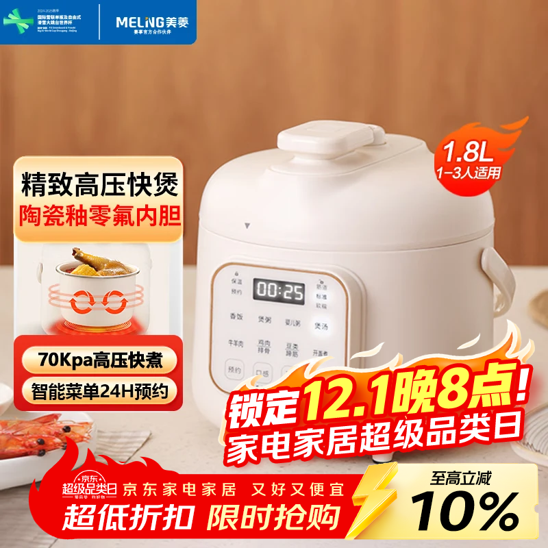 美菱（MeiLing）迷你电压力锅1-2人家用高压锅迷你压力锅高颜值高压快炖智能预约电饭煲开盖火锅煮粥炖肉