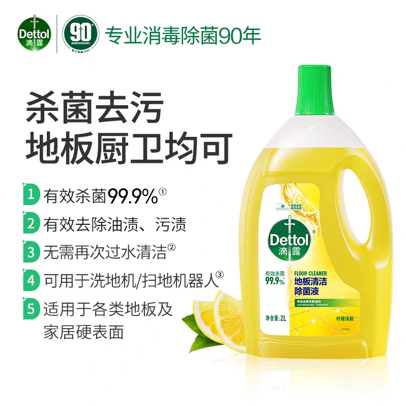 滴露Dettol/滴露地板清洁剂2L瓷砖木地板拖地用清洁液除菌去污柠檬香 柠檬香2L*2