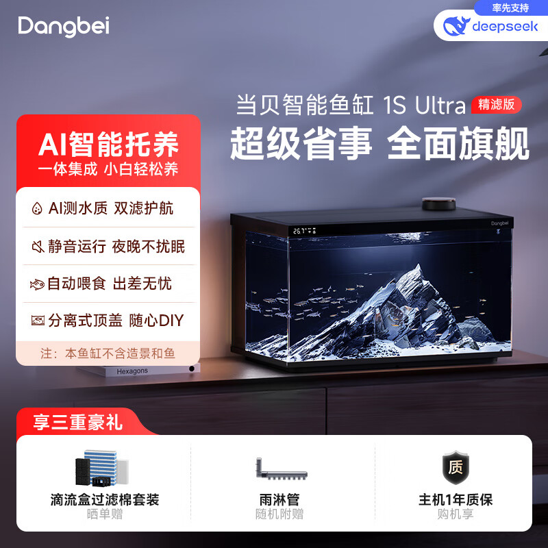 当贝智能生态鱼缸1SUltra双过滤AI托养懒人家用桌面鱼缸 新老随机发货