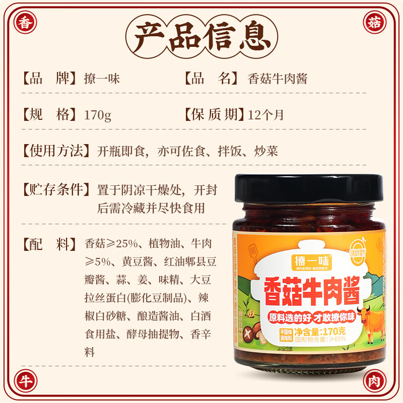 撩一味香菇牛肉酱香辣虾酱特产鲅鱼酱烧椒辣椒辣子酱下饭菜拌饭酱海鲜酱 香菇牛肉酱