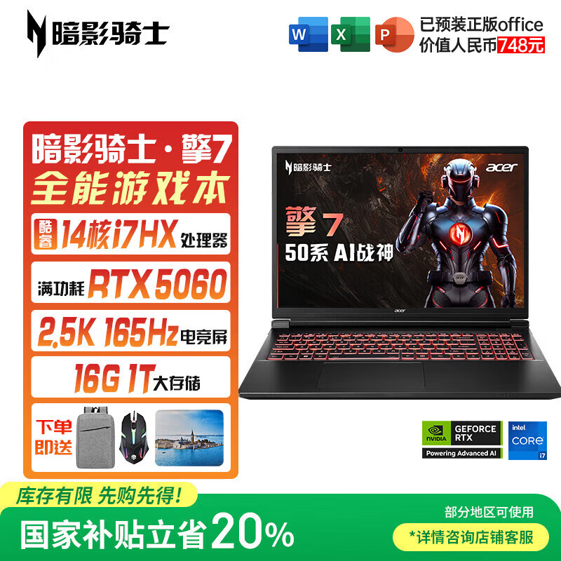 宏碁（acer）宏基【2025新品】暗影骑士擎6/7【补贴20%】【5060/70显卡】电竞游戏本大学生设计笔记本电脑 【擎7】i7-13650HX【5060】16G 官方标配：1T/2.5K+高刷