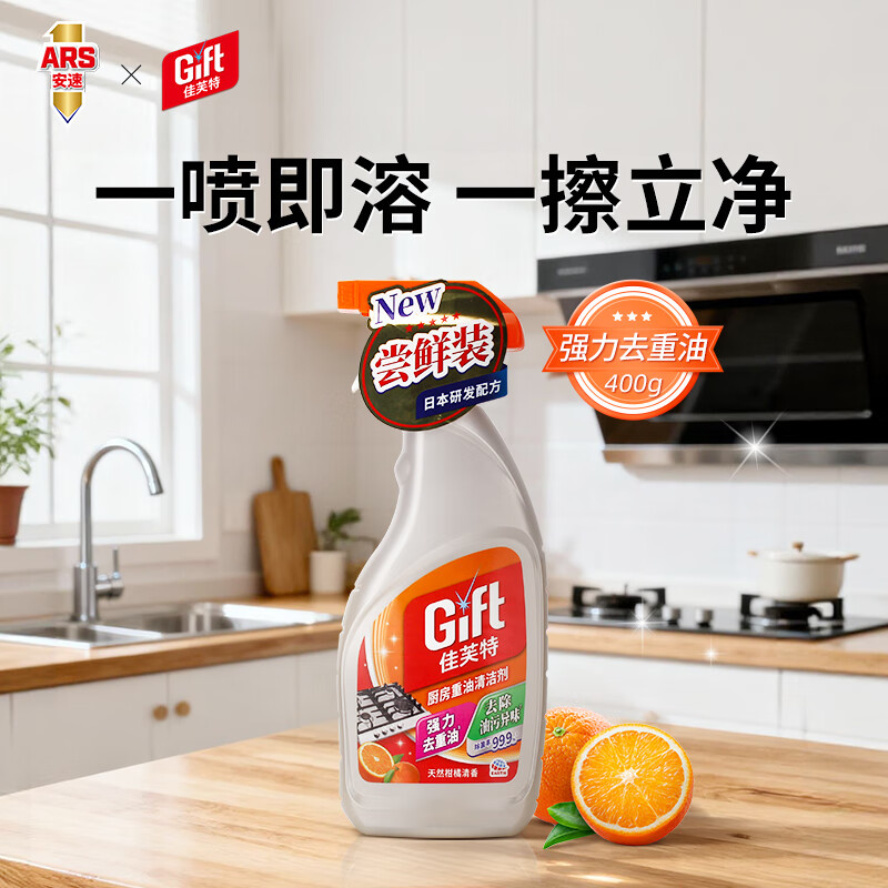 Gift安速油污净厨房重油污强力清洁清洁剂油烟机灶台多功能家用 油污净400g