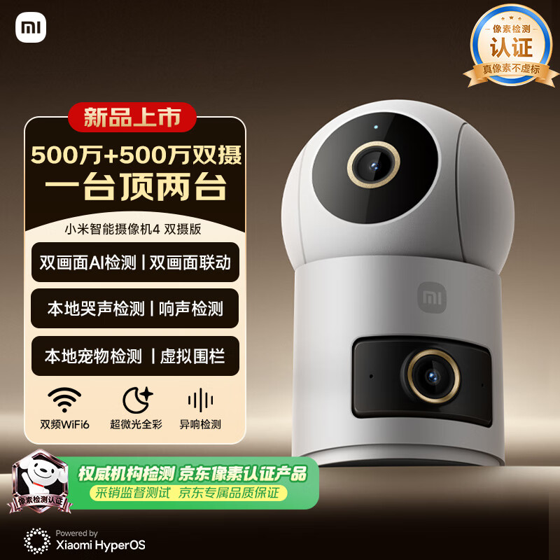 小米智能摄像机 4 双摄版 双500万摄像头3K超清画质家用米家监控红外夜视摄像机室内双摄家庭