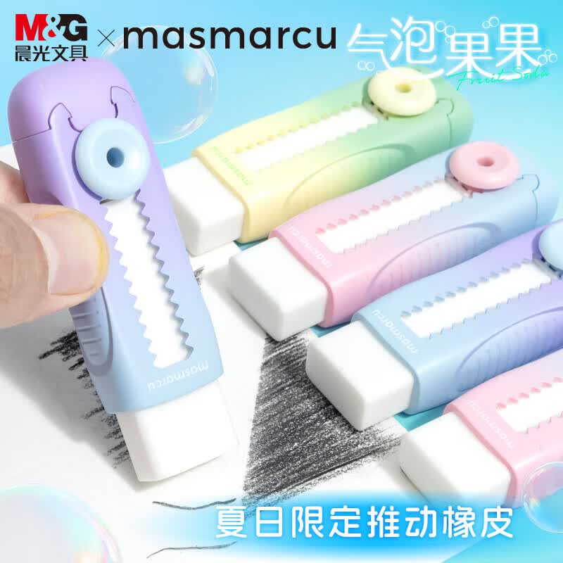 晨光（M&G）气泡果果小纽扣系列推拉橡皮擦不易留痕少屑干净可换芯铅笔橡皮学生文具 V-AXPQ4233 1个装