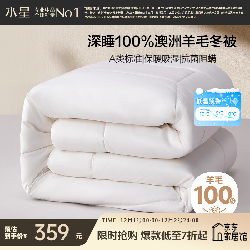 水星家纺被子100%澳洲纯羊毛被子冬季冬被芯加厚被子被芯200x230cm约6.6斤