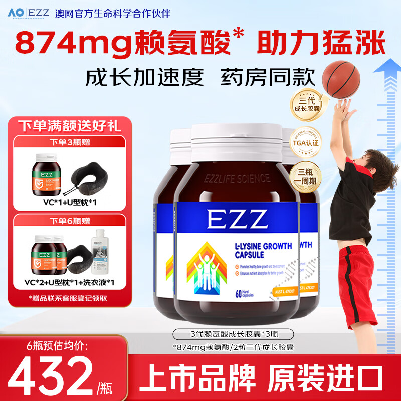 EZZ赖氨酸三代成长胶囊成长肽 澳洲成长丸 儿童青少年助生长素 3瓶【周期助长推荐】80%妈妈选择