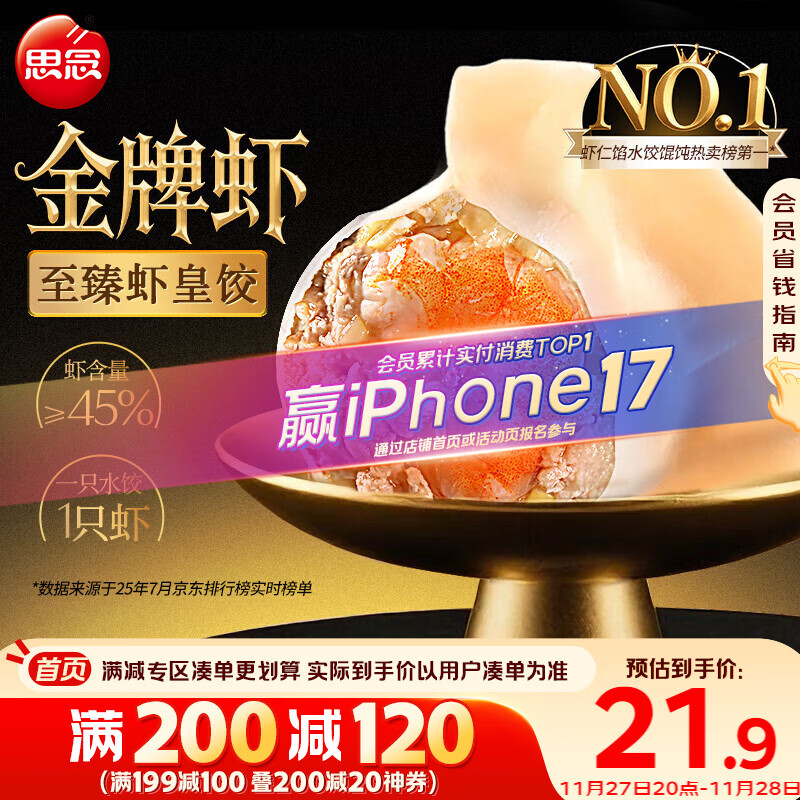 思念金牌虾水饺至臻虾皇480g32只 虾饺速食食品蒸饺煎饺锅贴半成品