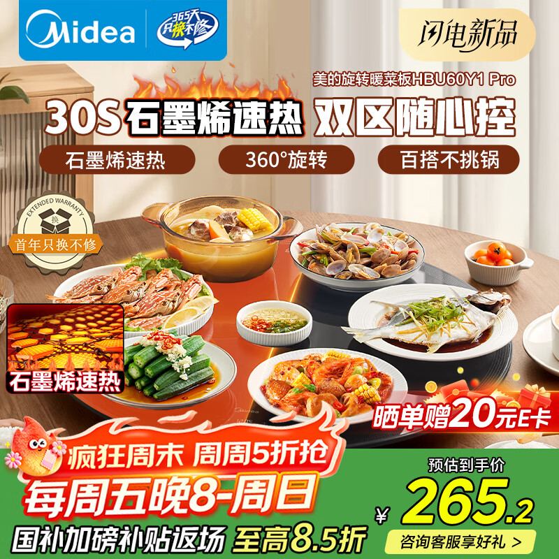 美的（Midea）小欢聚暖菜板 2025新款石墨烯速热加热板保温板 家用多功能餐桌转盘加热垫热菜神器HBU60Y1 Pro