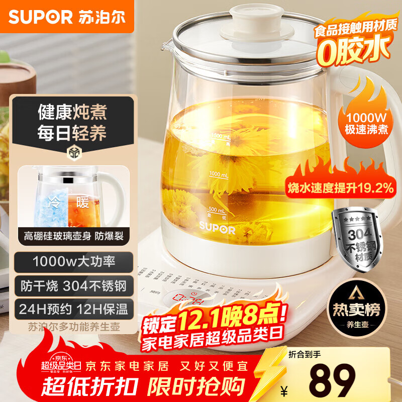 苏泊尔（SUPOR）养生壶 1.5L大容量 煮茶器花茶壶 恒温水壶烧水壶电热水壶 办公室保温煮茶壶 SW-15YJ02B