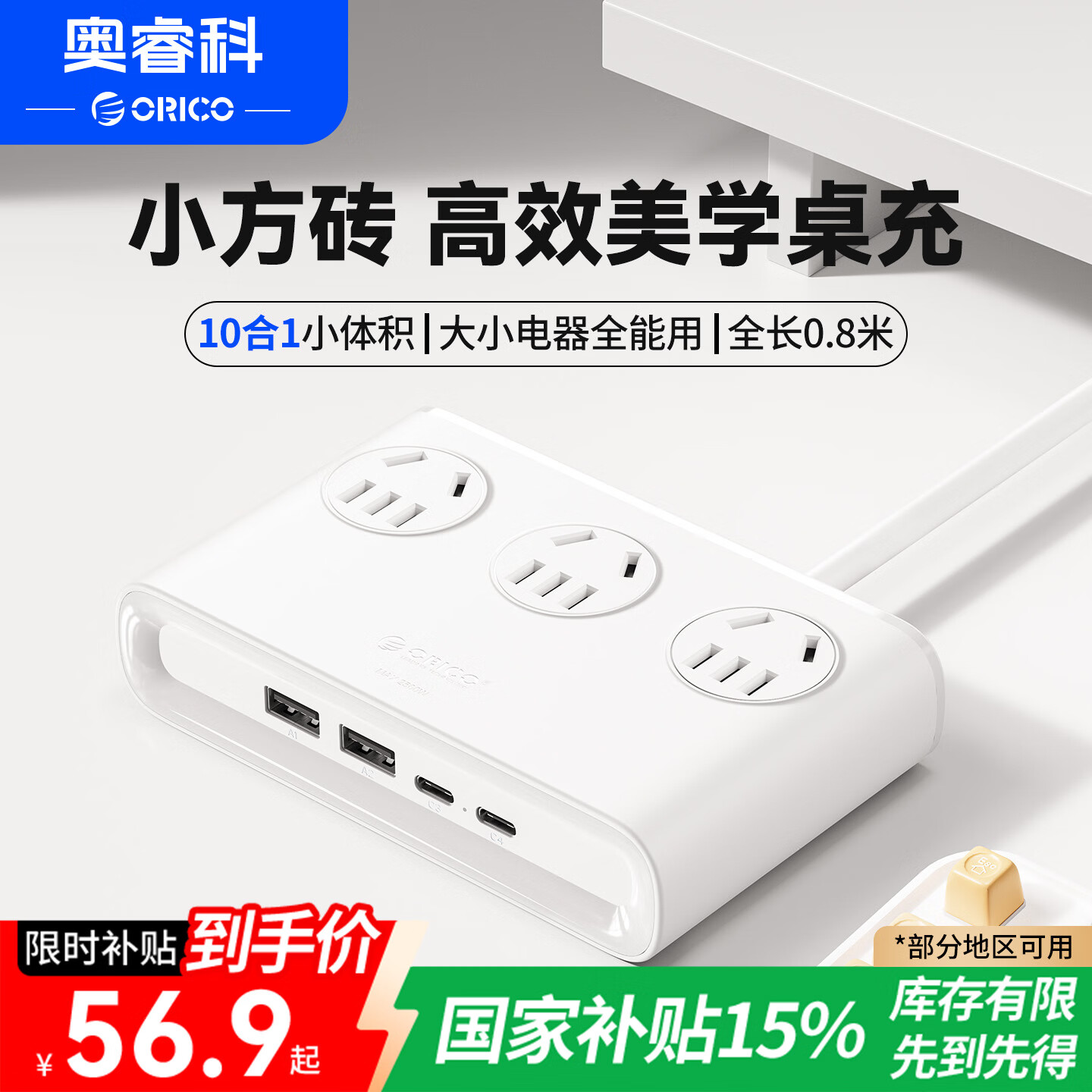 奥睿科【3C认证】小方砖桌面充电站插排USB插座接线板多口快充电器拖线板适用小米苹果华为全长0.8米白