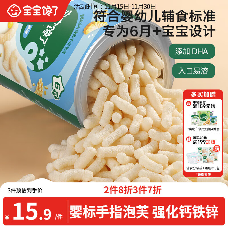 宝宝馋了婴幼儿手指泡芙条原味 婴儿宝宝零食辅食无添加白砂糖36g 6个月